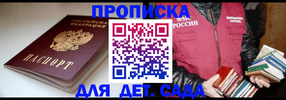 временная регистрация надежно в Светлогорске