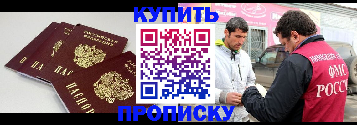 временная регистрация адрес в Светлогорске
