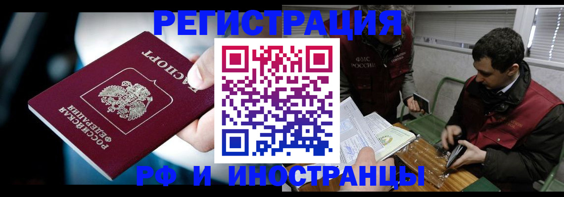 прописка ребенка в Светлогорске