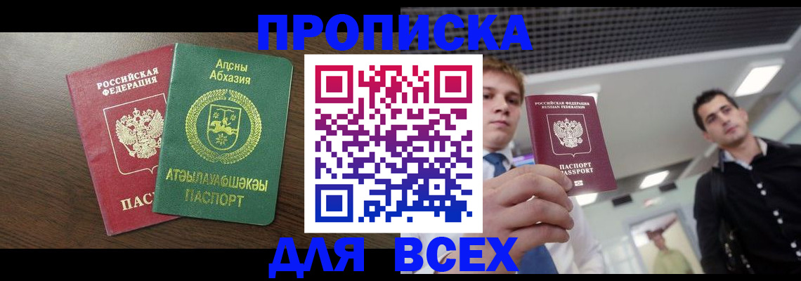 прописка поиск в Светлогорске
