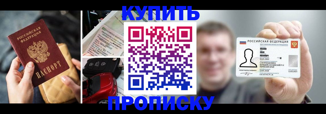 временная регистрация для школы в Светлогорске