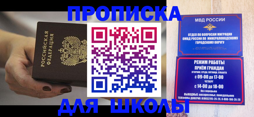 прописка законно в Светлогорске