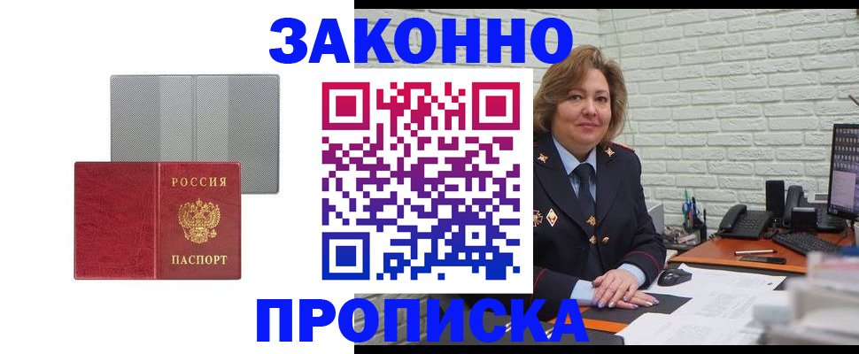 прописка гарантия в Светлогорске