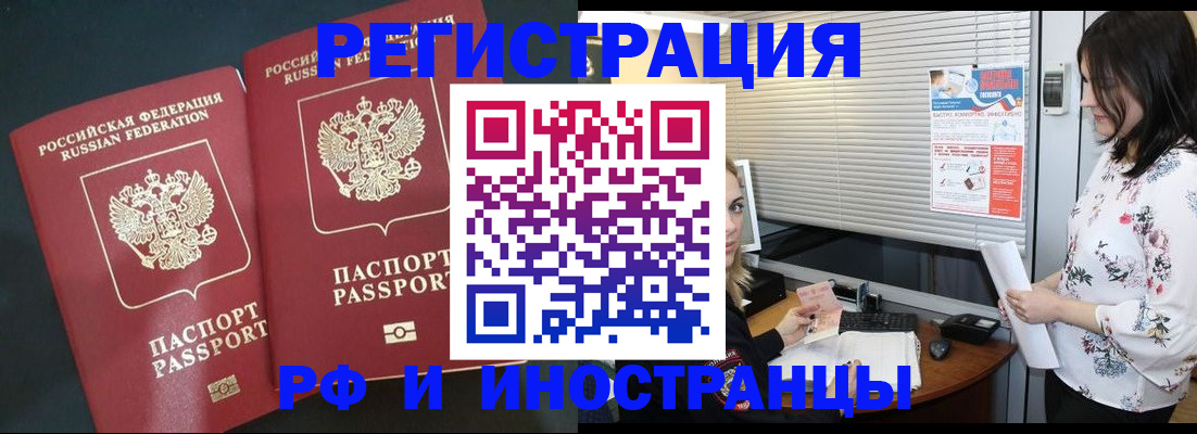 прописка в квартире в Светлогорске