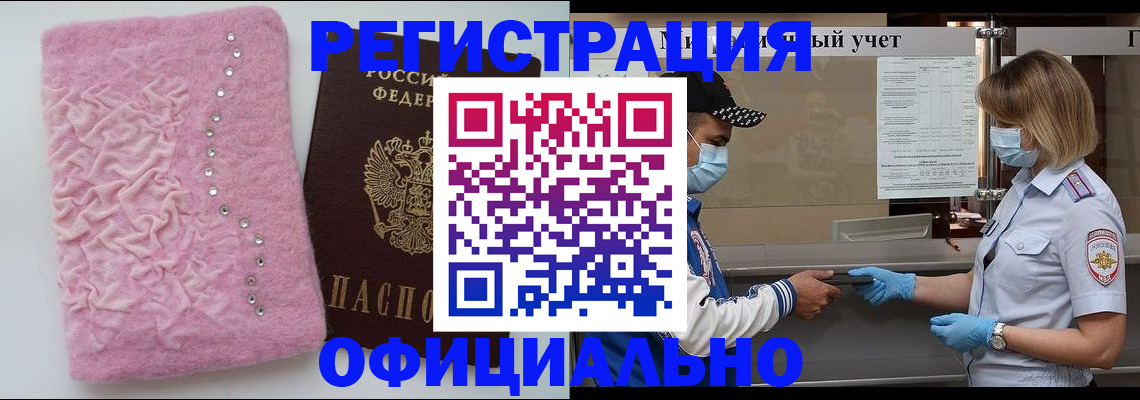временная регистрация для школы в Светлогорске