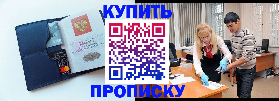 временная регистрация в квартире в Светлогорске