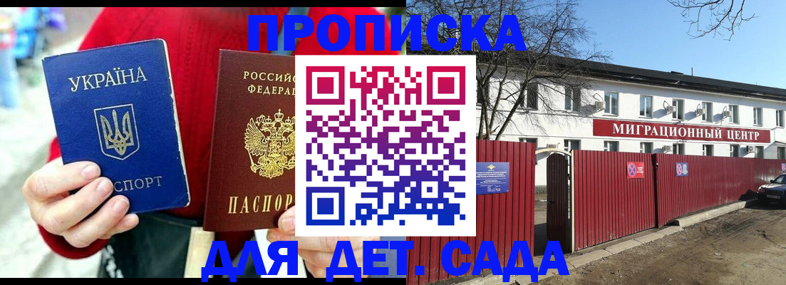 купить прописку в Светлогорске