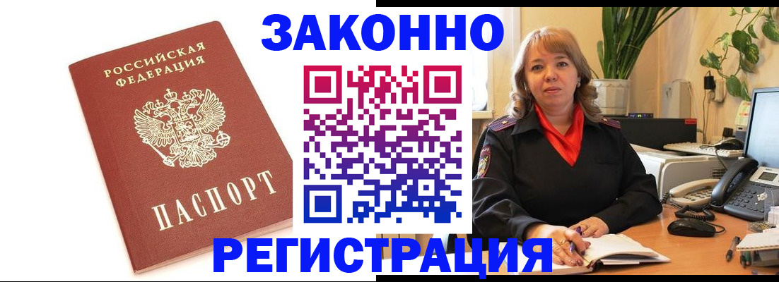 прописка 2025 в Светлогорске